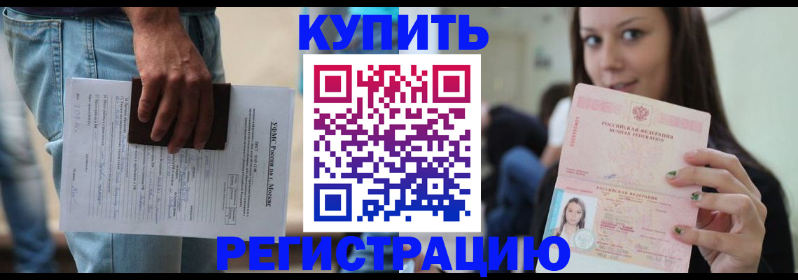 прописка поиск в Крыму